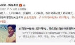 卓伟爆料吴大叔视频播放,揭秘背后真相